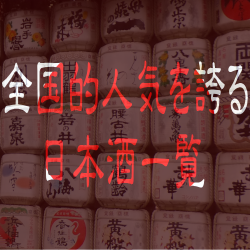 日本酒用の酒器