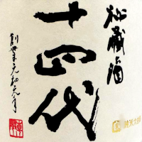 俳句と俳人と日本酒