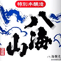 特別本醸造 八海山 ブルーボトル
