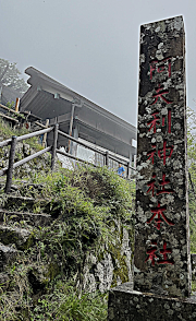日本酒旅行（大山阿夫利神社本社）