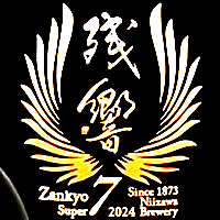 全国的人気を誇る日本酒