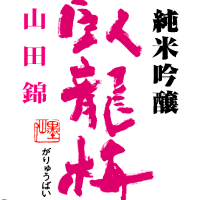 おいしい日本酒