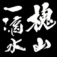 おいしい日本酒