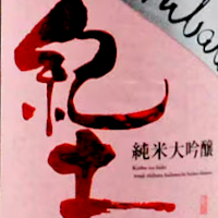 おいしい日本酒